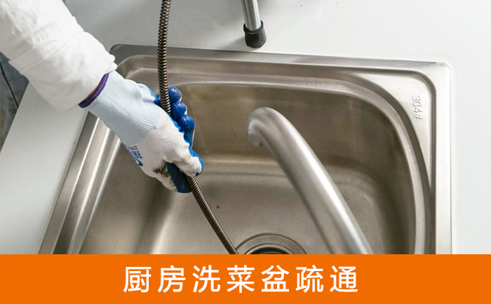 迎江洗菜池疏通